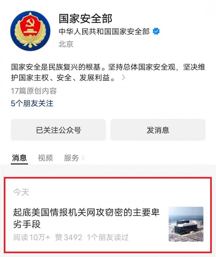 國安部最新披露：美國入侵華為服務(wù)器，最早可追溯至2009年！