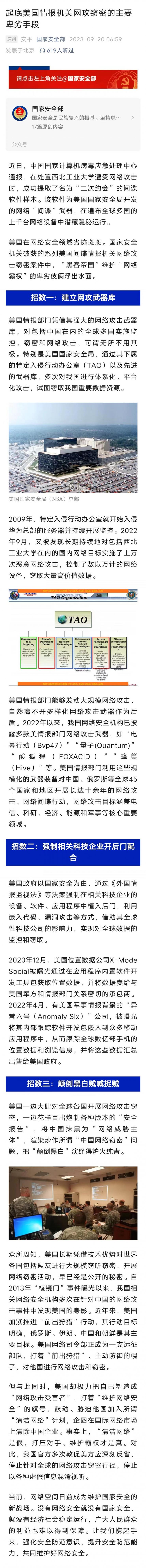 國安部最新披露：美國入侵華為服務(wù)器，最早可追溯至2009年！