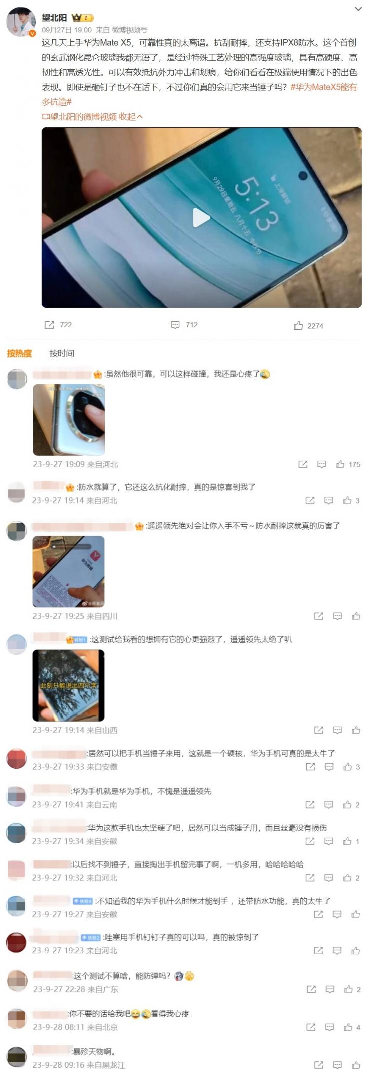 博主暴力測(cè)試：華為Mate X5抗造性太離譜！