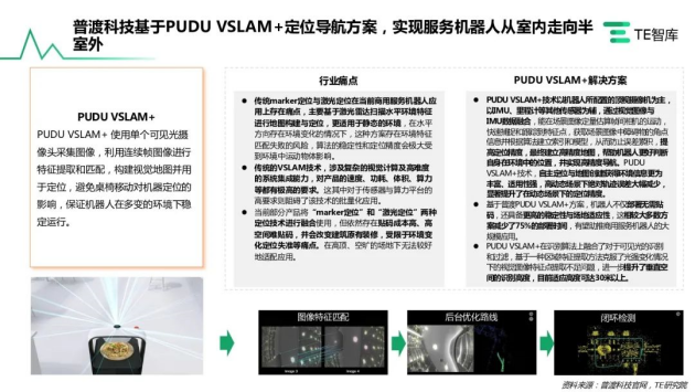 普渡科技加速海外拓展，服務(wù)機(jī)器人全球累計銷量近7萬臺