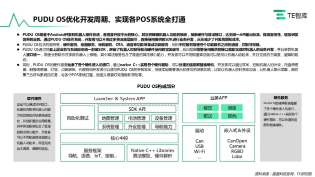 普渡科技加速海外拓展，服務(wù)機(jī)器人全球累計銷量近7萬臺