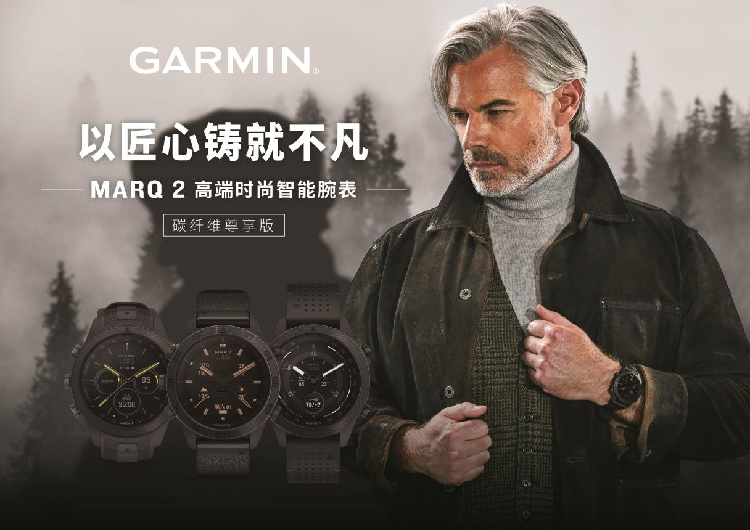 Garmin佳明發(fā)布MARQ Carbon碳纖維尊享版高端時(shí)尚智能腕表