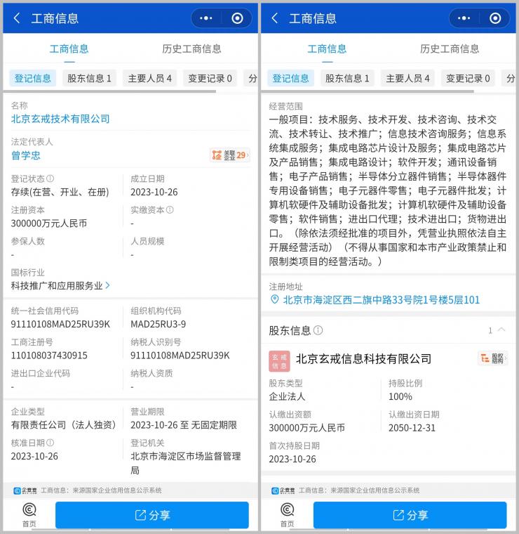 豪擲30億元，小米“死磕”芯片！