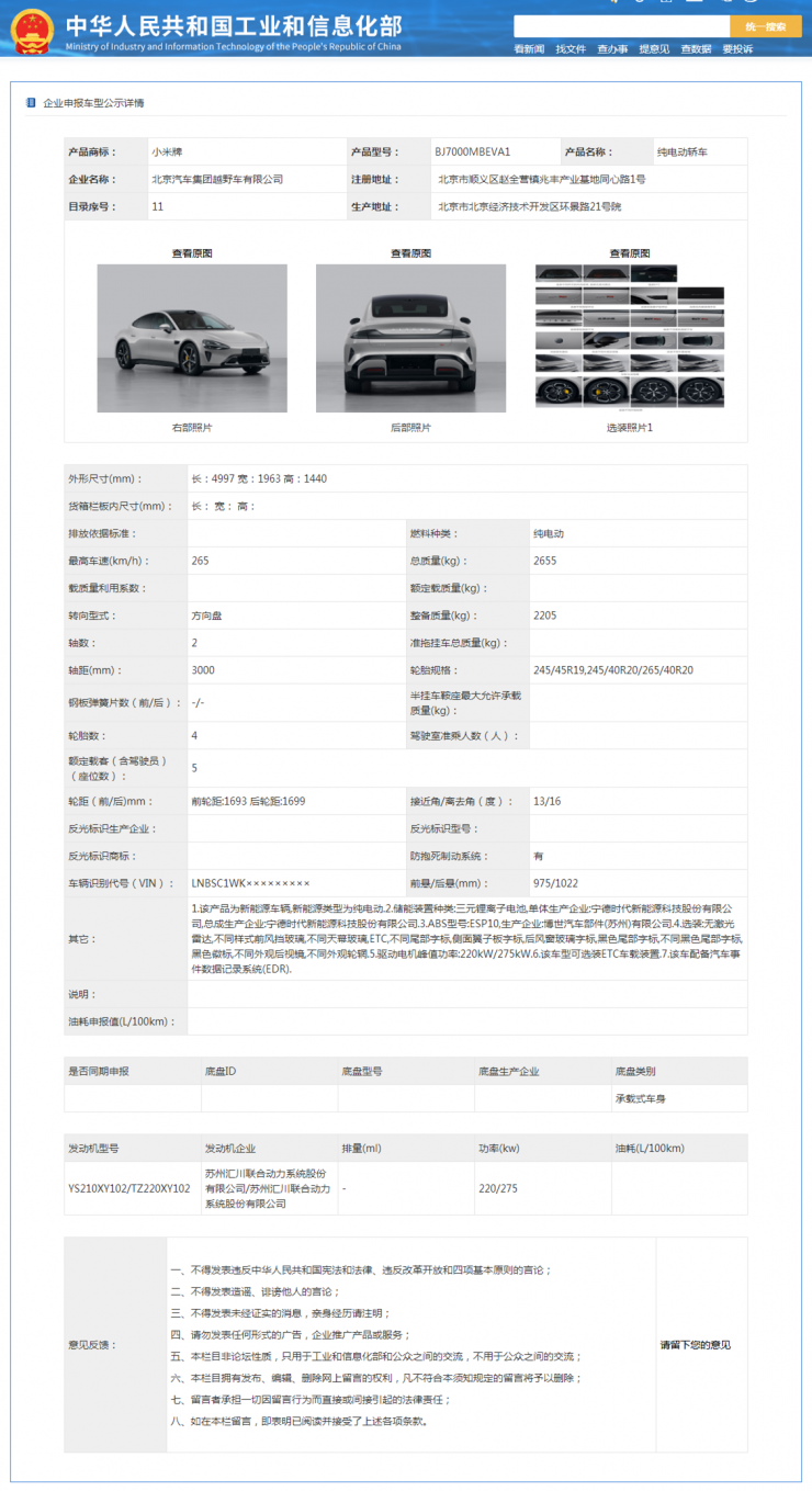 小米汽車最新情報(bào)：4個版本，5大賣點(diǎn)，價(jià)格驚艷！