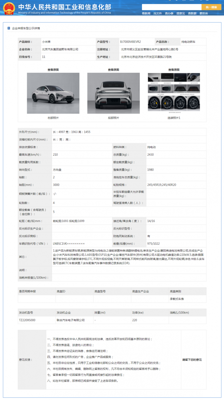 小米汽車最新情報(bào)：4個版本，5大賣點(diǎn)，價(jià)格驚艷！