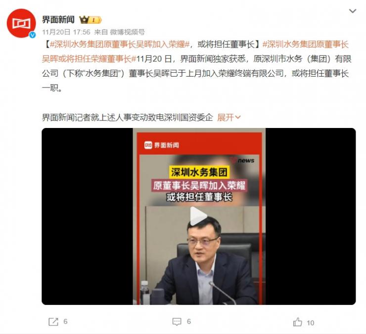 傳榮耀即將換帥，或為IPO做準備！