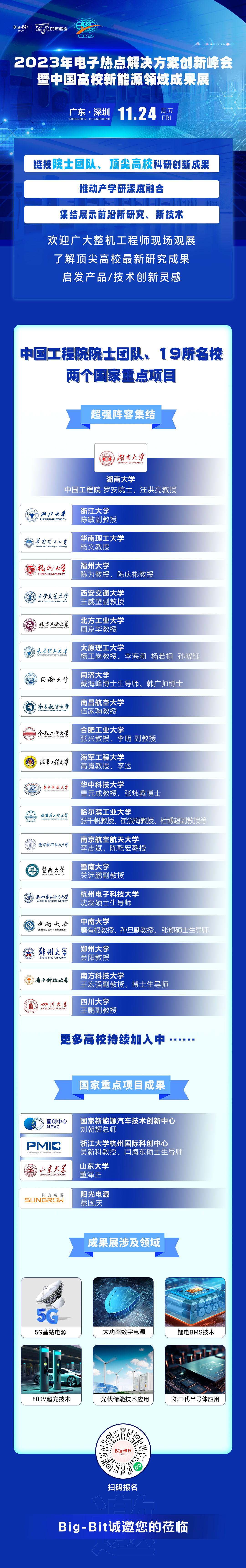 新能源全產(chǎn)業(yè)鏈電子峰會-高校成果展