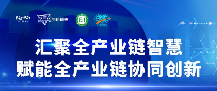 新能源產(chǎn)業(yè)鏈?zhǔn)⒀?，電子峰會亮點搶先看
