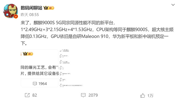 新版麒麟9000s來(lái)了！同宗同源，性能不同