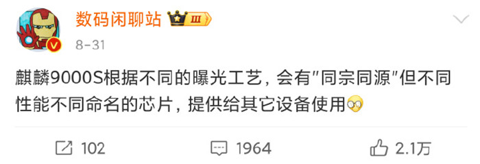新版麒麟9000s來(lái)了！同宗同源，性能不同