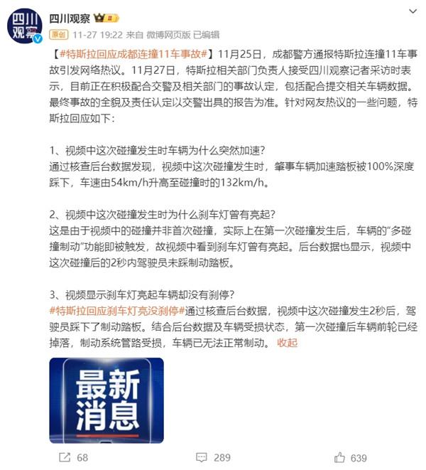 跟剎車失靈無關(guān)？特斯拉連撞11車后續(xù)來了！