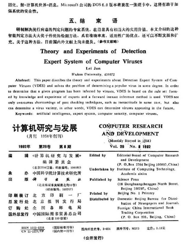 雷軍1992年計(jì)算機(jī)論文曝光：思想太超前！