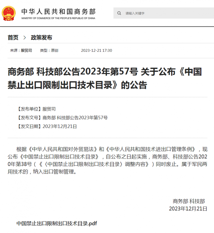 限制出口！中國稀土、IC等技術(shù)管制再調(diào)整