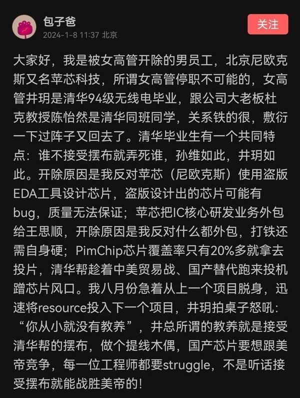 “被女高管違法開除員工”曝出驚人內(nèi)幕：使用盜版EDA，芯片覆蓋率20%多就敢流片！