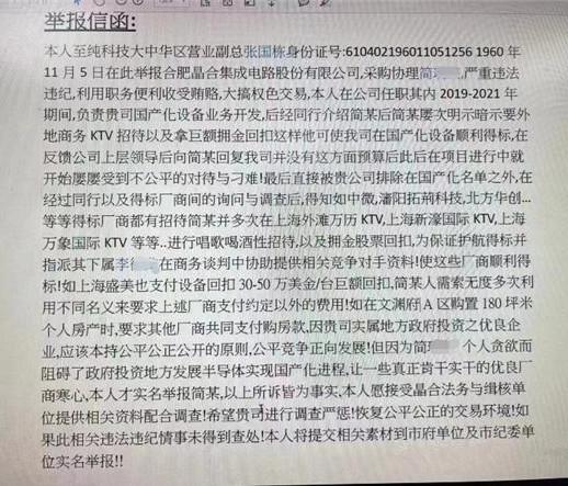 “中國(guó)大陸第三大晶圓代工廠”被實(shí)名舉報(bào)采購(gòu)索賄，官方緊急回應(yīng)！