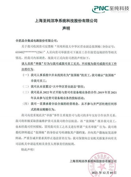 “中國(guó)大陸第三大晶圓代工廠”被實(shí)名舉報(bào)采購(gòu)索賄，官方緊急回應(yīng)！