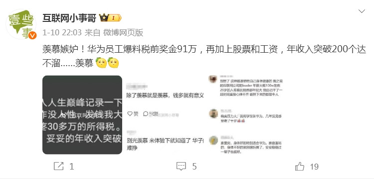 揭秘54家大廠年終獎：華為員工年收入超200萬元！