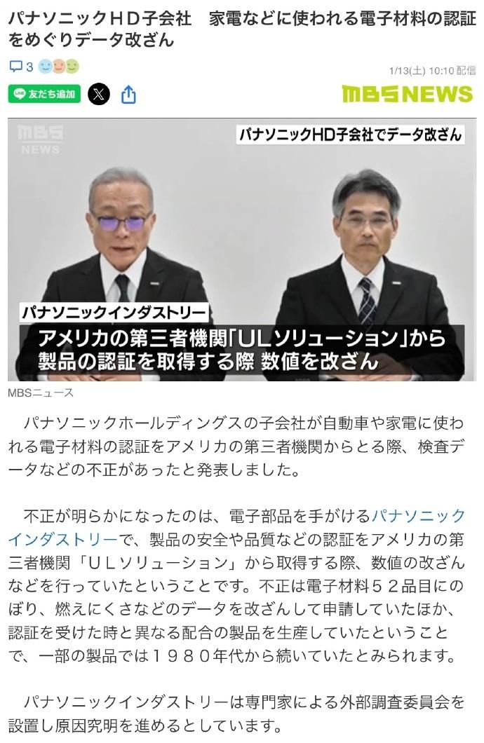 日本制造巨頭承認數據造假：違規(guī)產品多達52種！