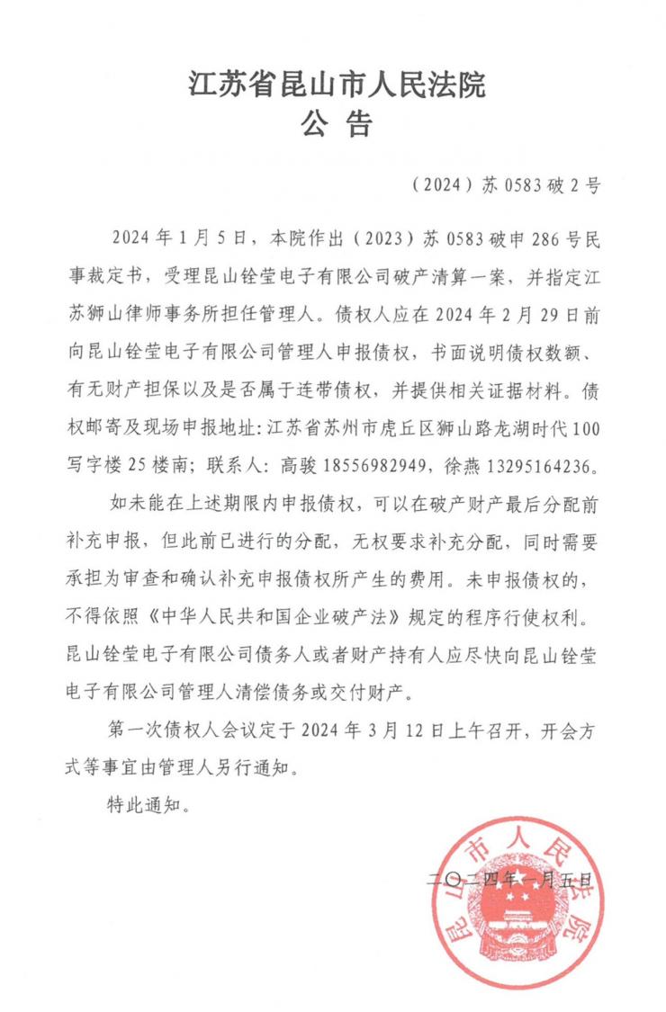 突發(fā)！又一老牌PCB大廠破產(chǎn)清算