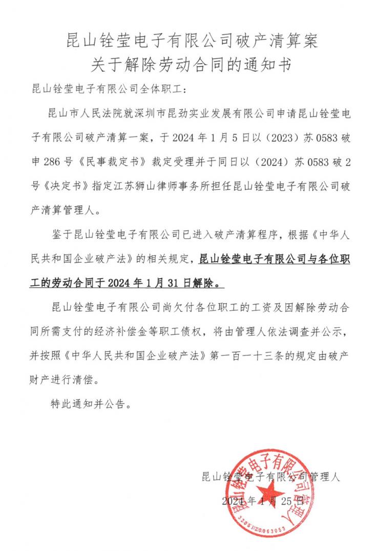 突發(fā)！又一老牌PCB大廠破產(chǎn)清算