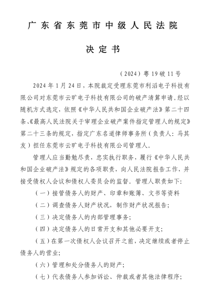 破產(chǎn)清算！又一PCB大廠沒挺過春節(jié)…