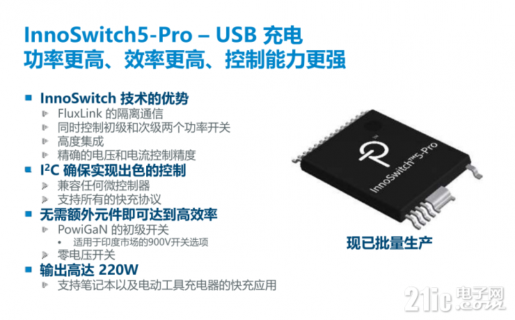解鎖PI的第五代InnoSwitch，看其如何實(shí)現(xiàn)超過95%的高效率！