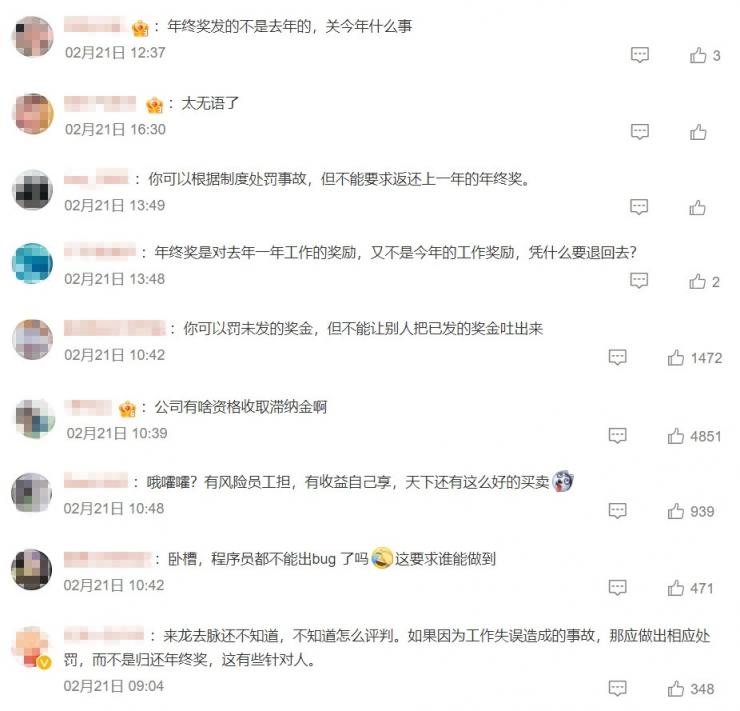 氣炸了！程序員因出現(xiàn)Bug，被公司要求歸還4萬多年終獎