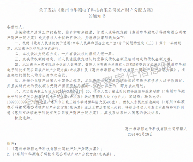 惋惜！廣東又一老牌PCB企業(yè)破產(chǎn)