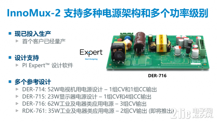 對初級能量加以引導的“更聰明”的多路輸出電源解決方案 – InnoMux-2！