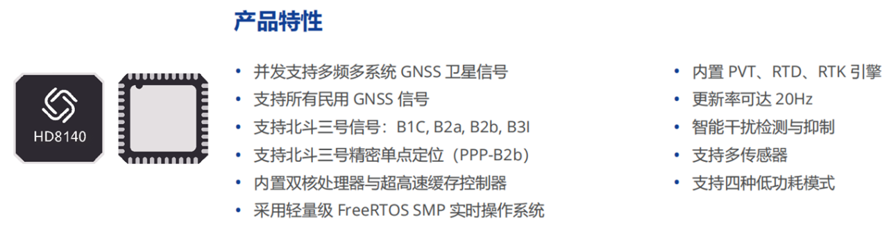 兩會熱議高質(zhì)量發(fā)展，華大北斗用芯領(lǐng)航
