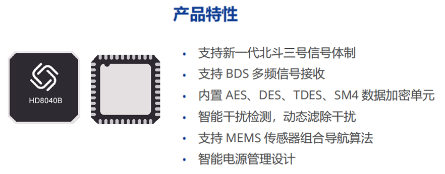 兩會熱議高質(zhì)量發(fā)展，華大北斗用芯領(lǐng)航