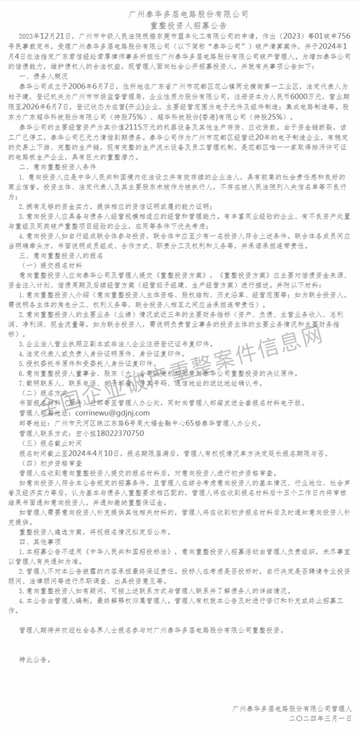 廣州一PCB企業(yè)瀕臨破產：正努力自救！