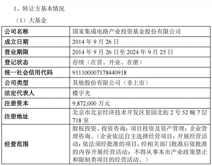 斥資117億元，中國第一大封測廠將迎新主！