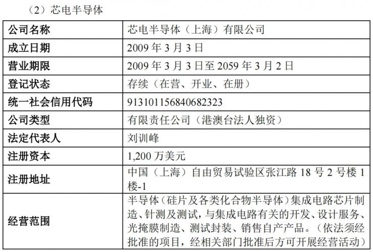 斥資117億元，中國第一大封測廠將迎新主！