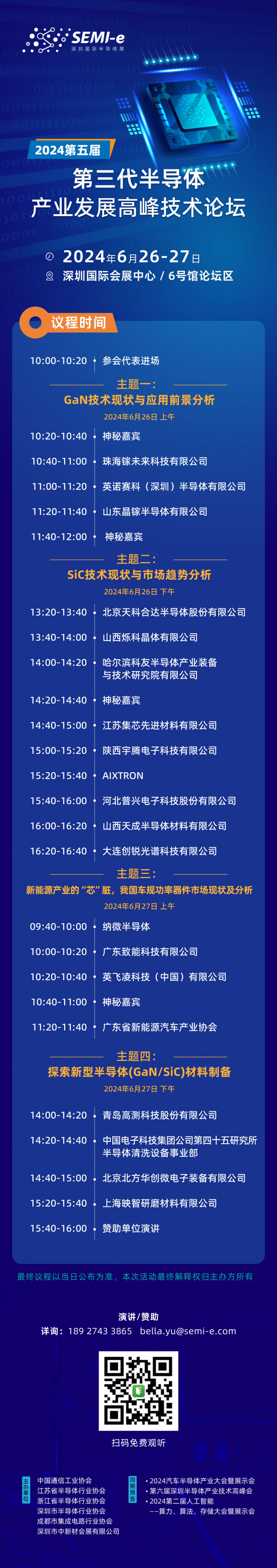 納微半導(dǎo)體亮相SEMI-e第三代半導(dǎo)體，碳化硅器件市場(chǎng)應(yīng)用持續(xù)升溫