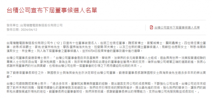 臺(tái)積電獨(dú)董候選人“驚現(xiàn)”美商務(wù)部要員！由白宮指定？