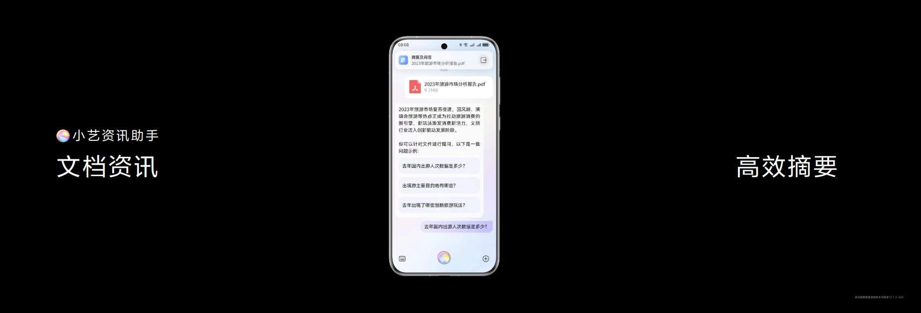 5、小藝資訊助手.png