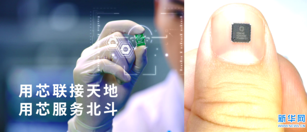 孫中亮：北斗三十周年，看北斗芯片高質(zhì)量發(fā)展歷程和方向