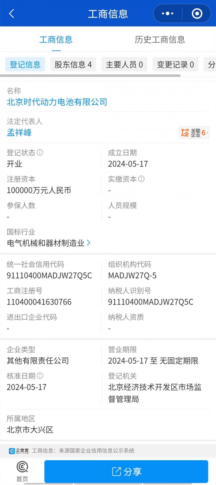 大動作！小米汽車聯(lián)合多家巨頭成立新公司：總投資10億元！