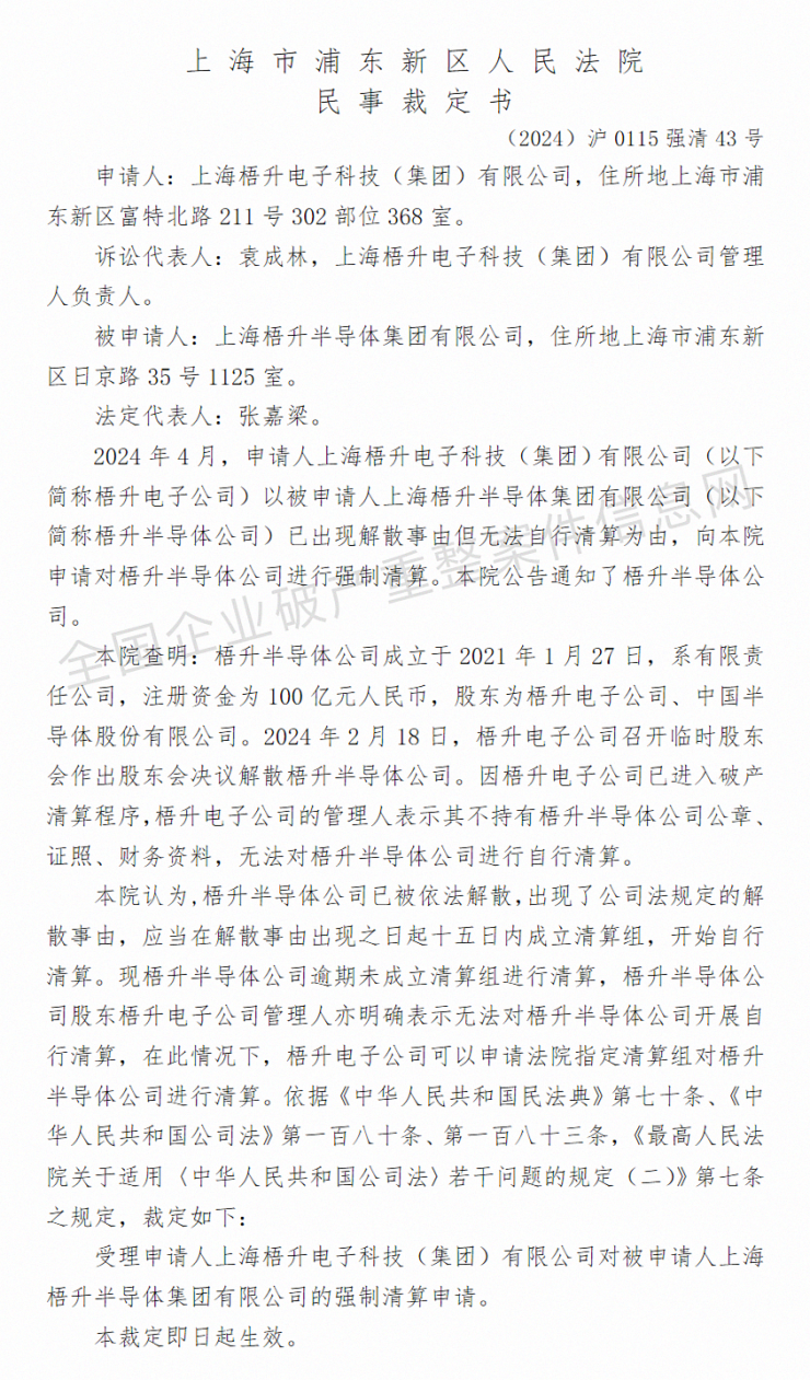 突發(fā)！百億半導(dǎo)體大廠(chǎng)被強(qiáng)制清算
