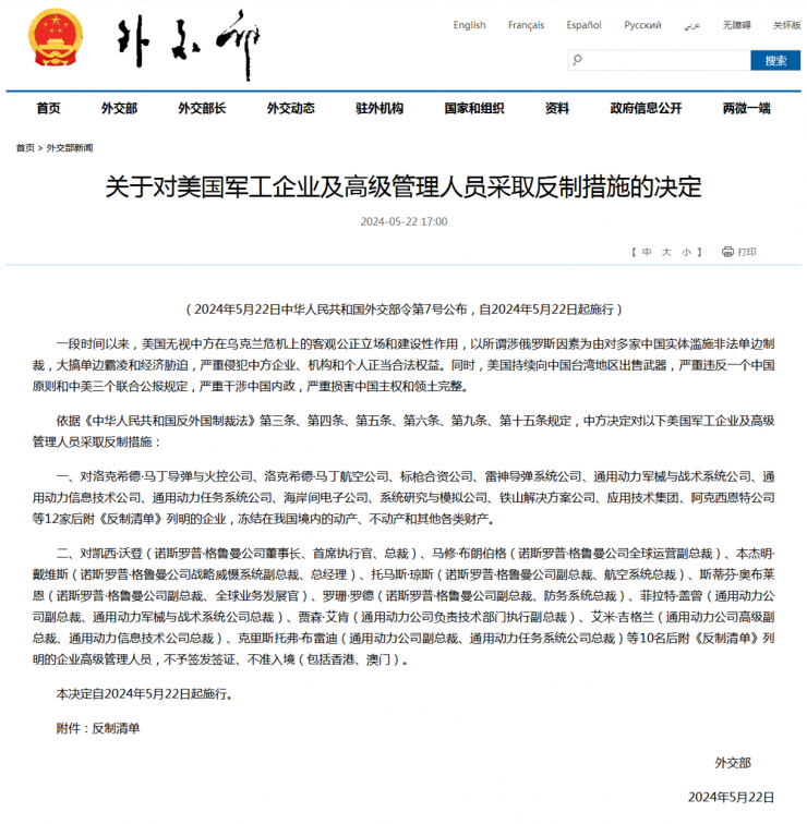 中國制裁12家美企，反制力度空前！