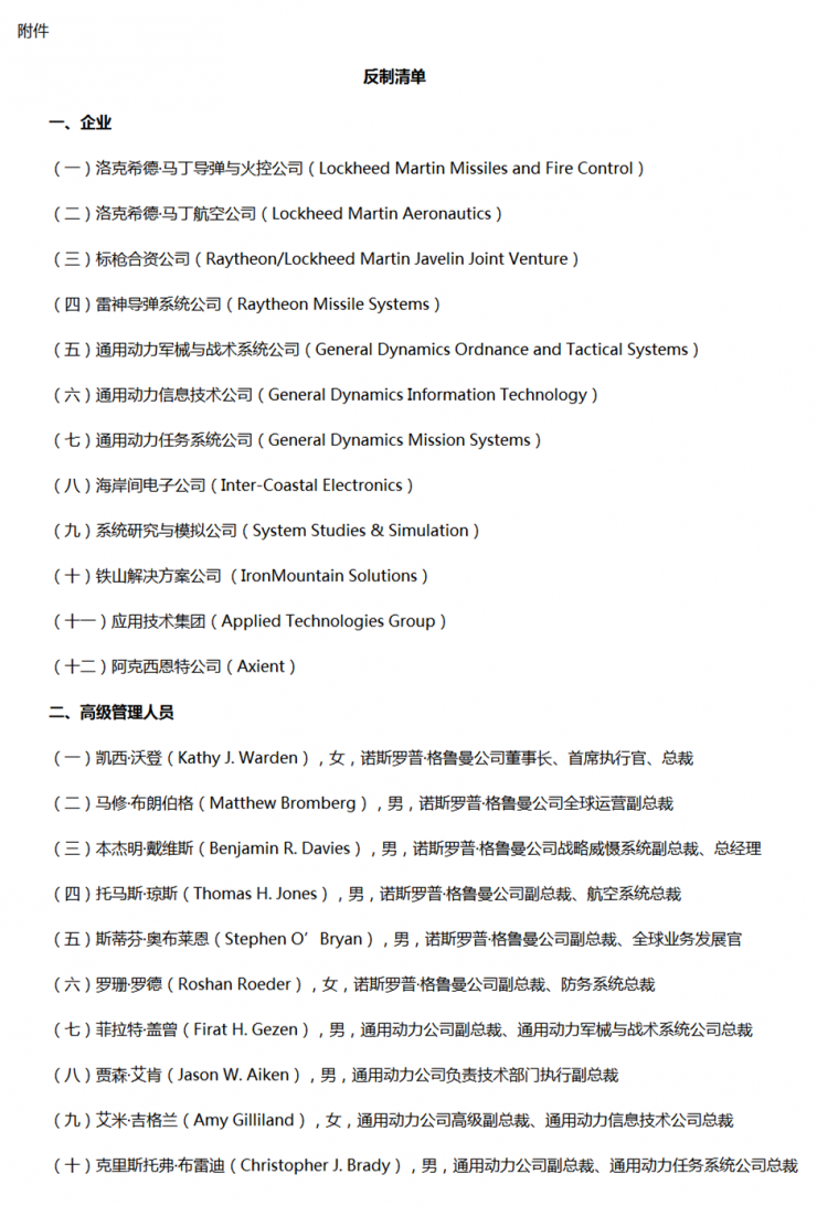 中國制裁12家美企，反制力度空前！