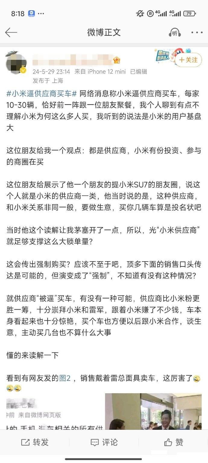 小米逼供應(yīng)商買車充銷量？官方緊急回應(yīng)！