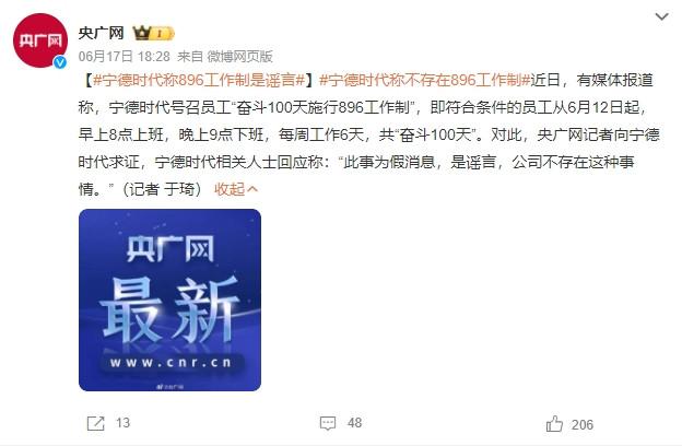 寧德時(shí)代要求員工896，外籍員工除外？官方最新回應(yīng)來了！