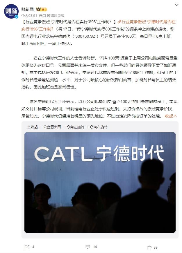 寧德時(shí)代要求員工896，外籍員工除外？官方最新回應(yīng)來了！