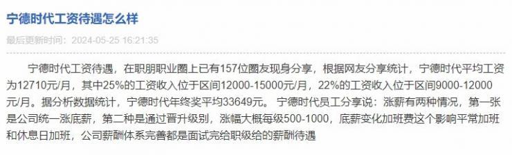 寧德時(shí)代要求員工896，外籍員工除外？官方最新回應(yīng)來了！