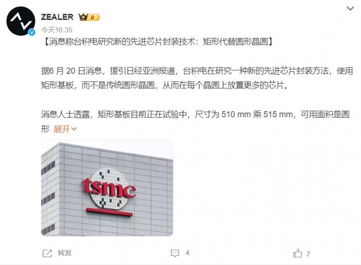 曝臺(tái)積電正在研發(fā)全新芯片封裝技術(shù)——“方形晶圓”！