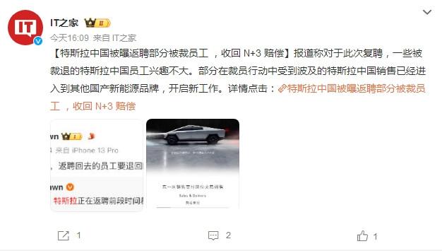 曝特斯拉中國正在召回被裁員工：收回N+3賠償！