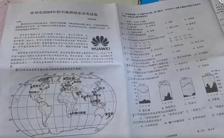 曝初中試卷出現(xiàn)多個涉華為題目，含孟晚舟回國路線、日本研究所位置等…官方緊急回應！