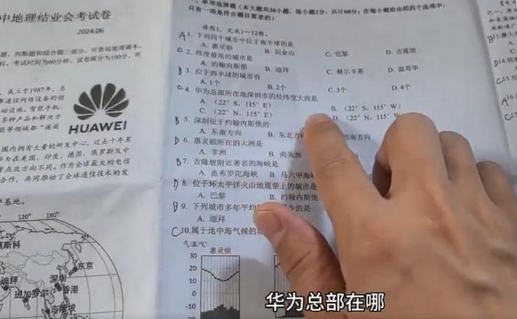 曝初中試卷出現(xiàn)多個涉華為題目，含孟晚舟回國路線、日本研究所位置等…官方緊急回應！